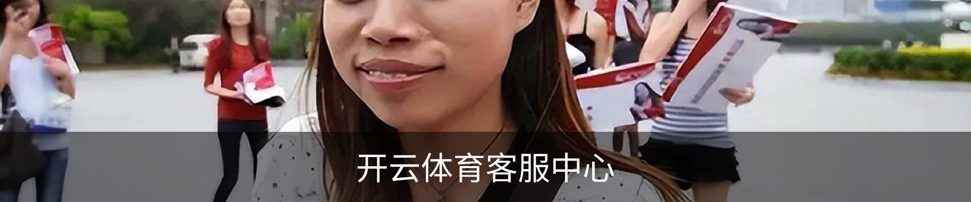 开云体育客服中心